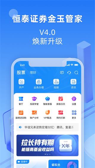 恒泰金玉管家app1