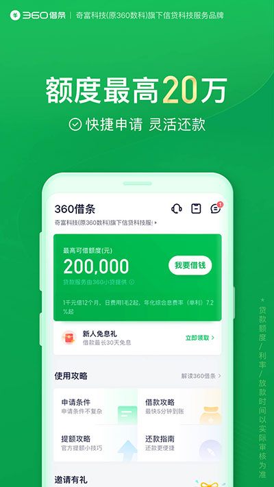 360借条分期贷款app1