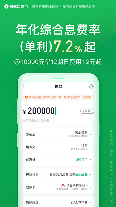 360借条分期贷款app5