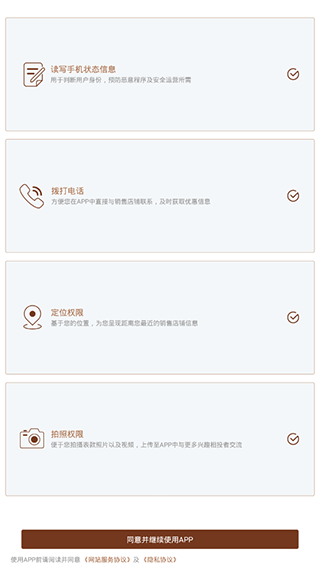 腕表之家app2