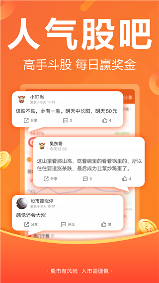 财经股票头条东方财富app3