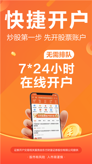 财经股票头条东方财富app5