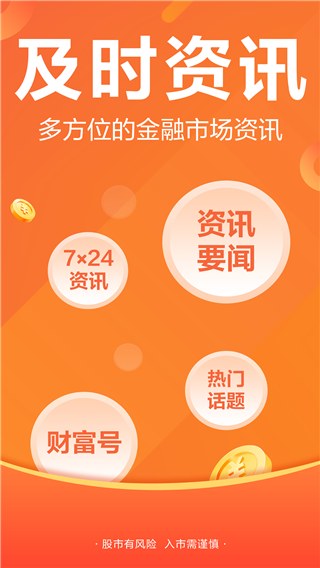 财经股票头条东方财富app4