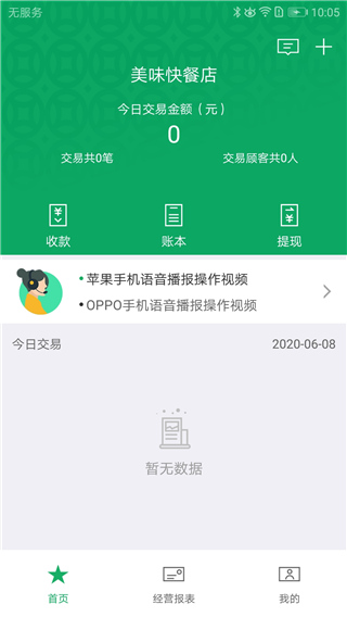 邮驿付app4