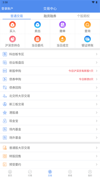 信达证券app3