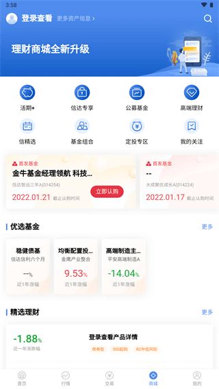 信达证券app4