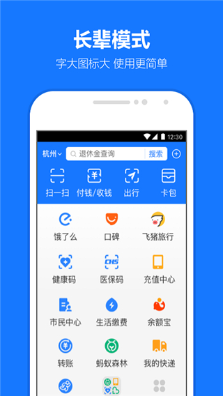 支付宝老年版app5