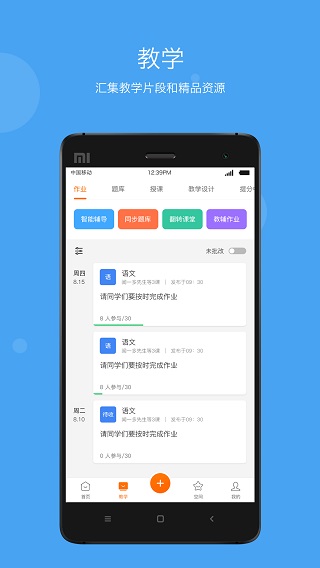 学乐云教学app官方版2