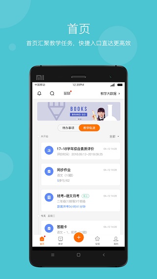 学乐云教学app官方版1