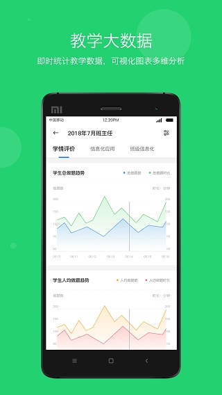 学乐云教学app官方版3