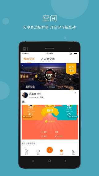 学乐云教学app官方版4