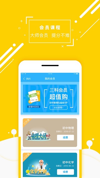 物理大师初高中版app2