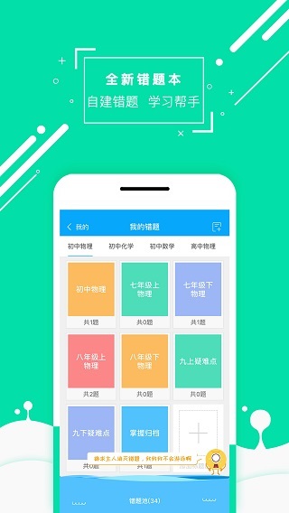 物理大师初高中版app1