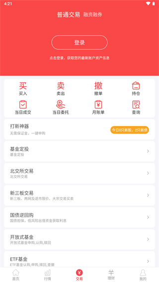 中邮证券app手机版3