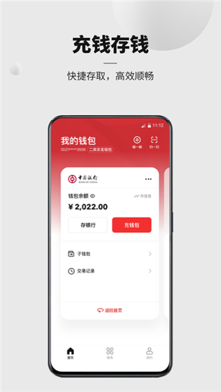 数字人民币试点版app3