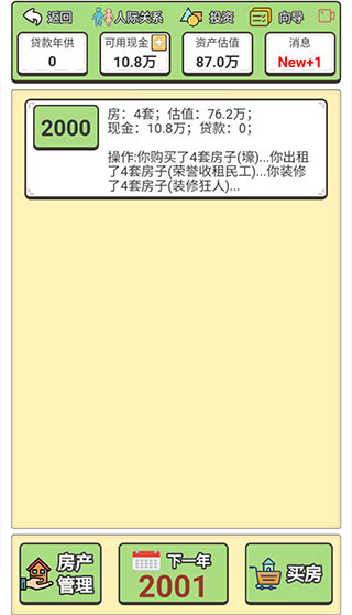 回到2000年买房子最新破解版3