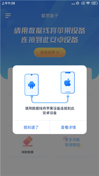 爱思盒子app1