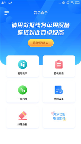 爱思盒子app4