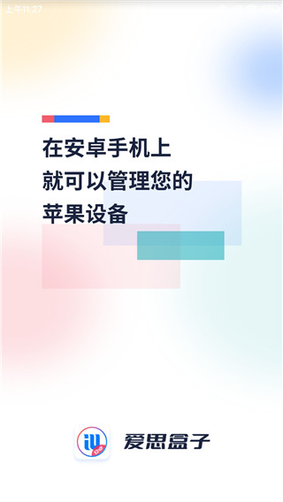 爱思盒子app5