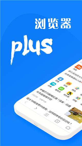 浏览器plus4