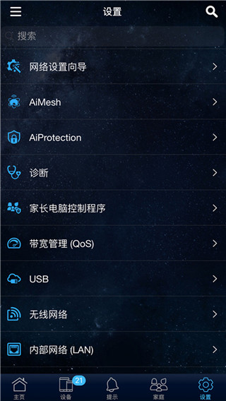 华硕路由器官方app1