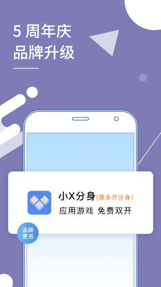 小x分身最新版2