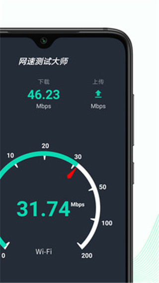 网速测试大师最新版2