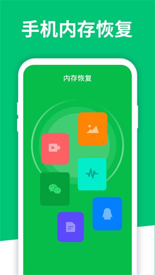 手机数据恢复精灵app4