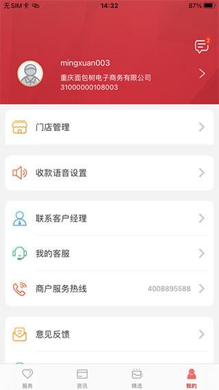 工银商户之家app4