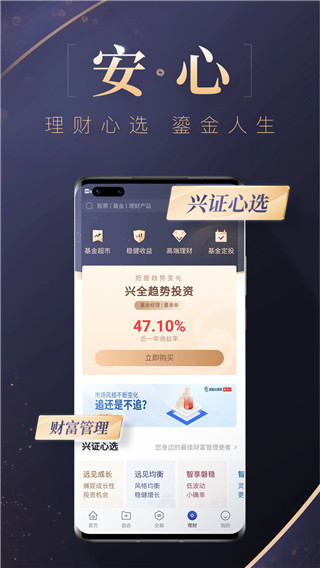 兴证国际交易宝app3