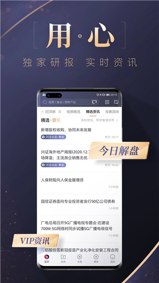 兴证国际交易宝app2