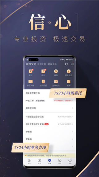 兴证国际交易宝app4