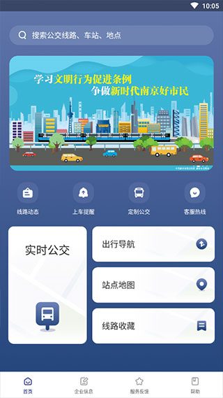 南京公交在线查询app3