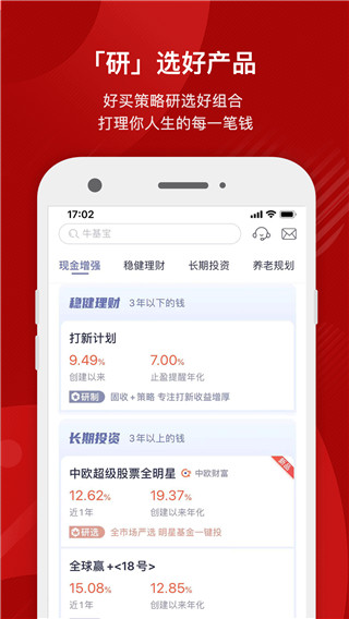 好买基金app2