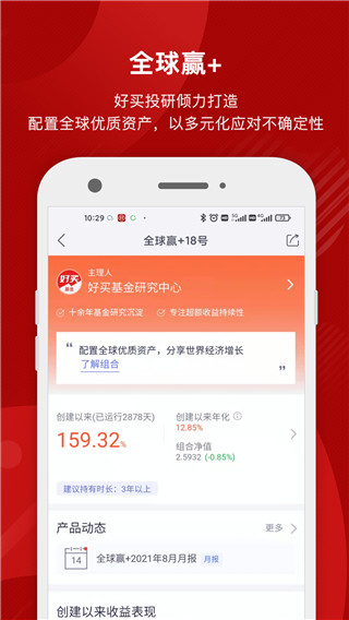 好买基金app3