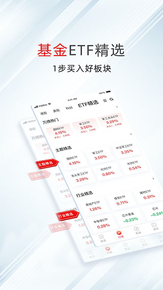 万得股票app4