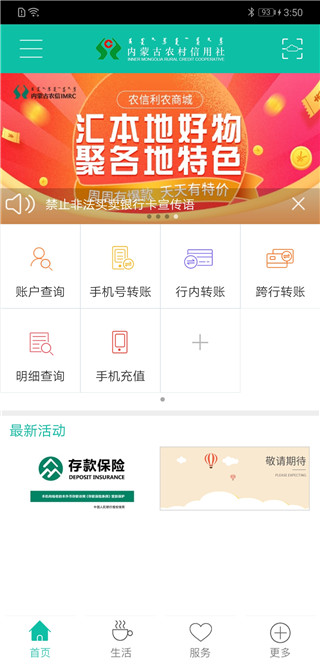 内蒙古农信app最新版4