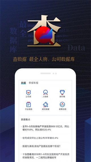 乐居财经app3