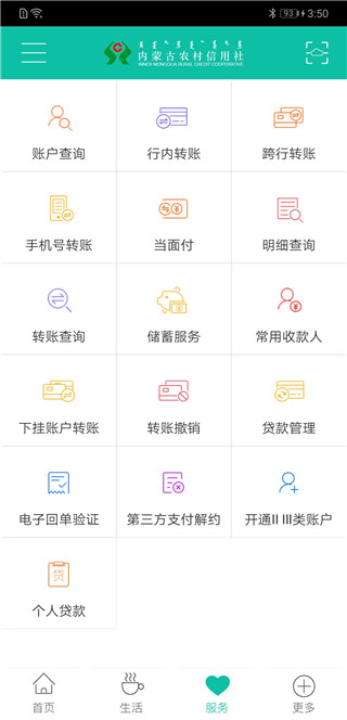 内蒙古农信app最新版2