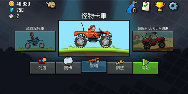 登山赛车vivo版5