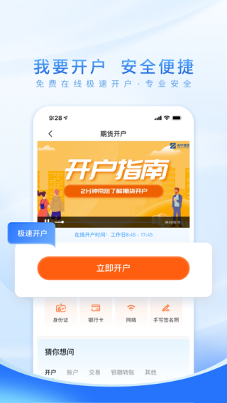 南华期货掌上交易app1