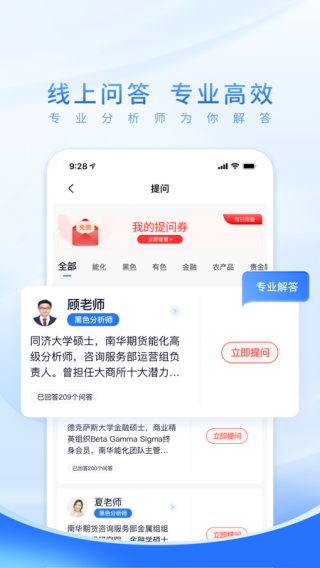 南华期货掌上交易app2