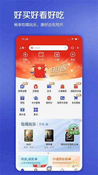 浦大喜奔信用卡app1