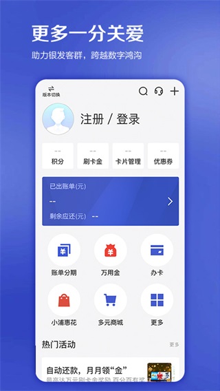 浦大喜奔信用卡app2