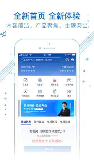 南方基金app1