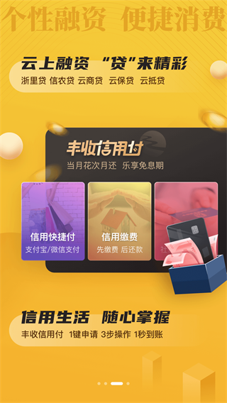 丰收互联app3