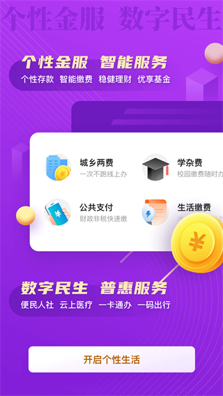 丰收互联app4