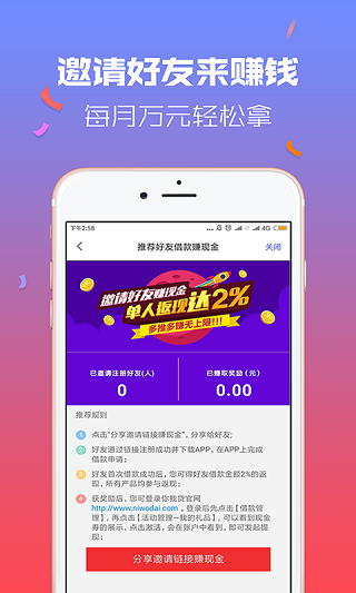 你我贷借款app3