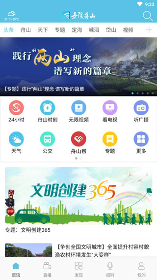 无限舟山app1