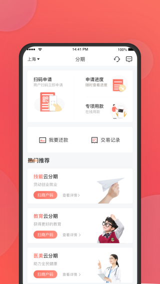 中银消费金融app2
